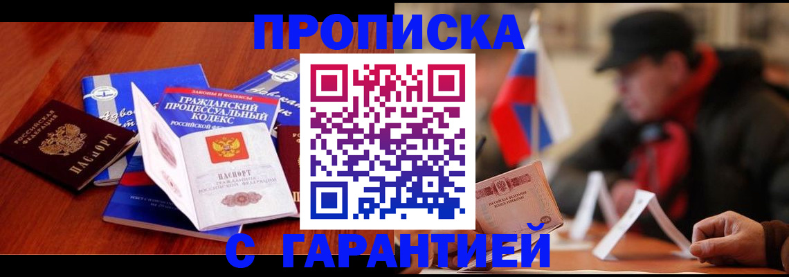 прописка ребенка в Вытегре