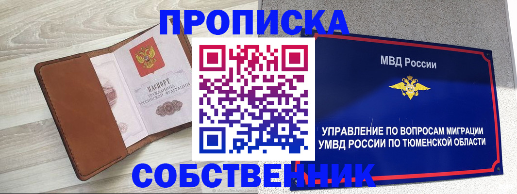 временная регистрация в Вытегре